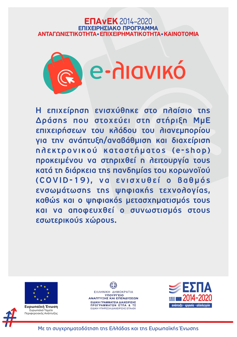 Banner of EPANEK 2014-2020